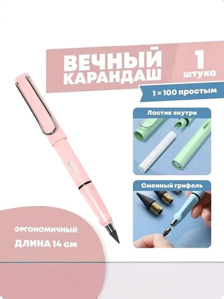 Вечный карандаш с ластиком, розовый корпус, 1 шт.