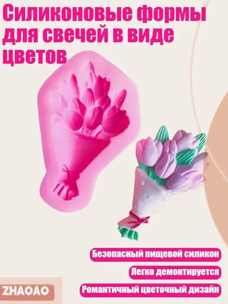 Силиконовые формы для свечей в виде цветов, - 3