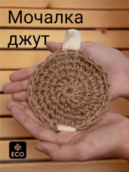 Мочалка скраб натуральная