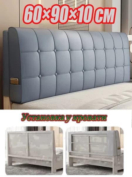 Изголовье кровати,10х90х60см