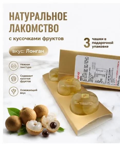 Экзотическое желе с лонганом, 3 85 г