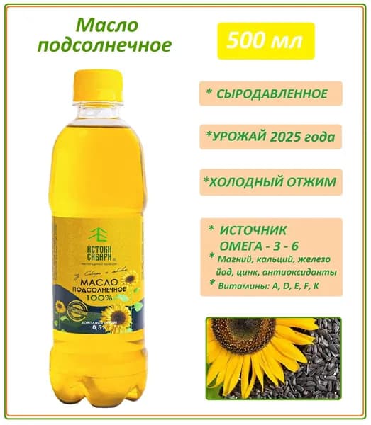 Масло сыродавленное подсолнечное, 1 шт.