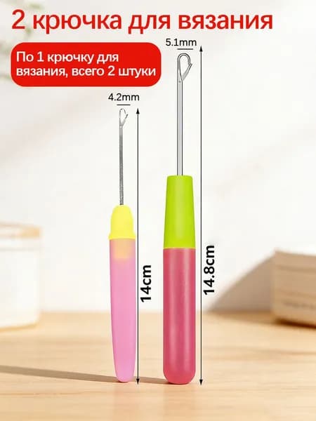 Набор крючков для вязания кос и рукоделия (2 шт.) разборная конструкция, для дредов, ремонта одежды и текстильного плетения