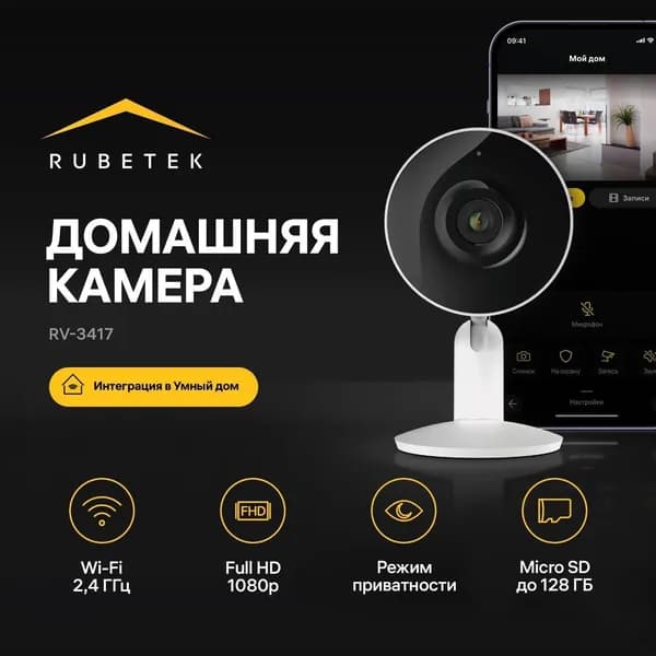 IP-камера Rubetek RV-3417