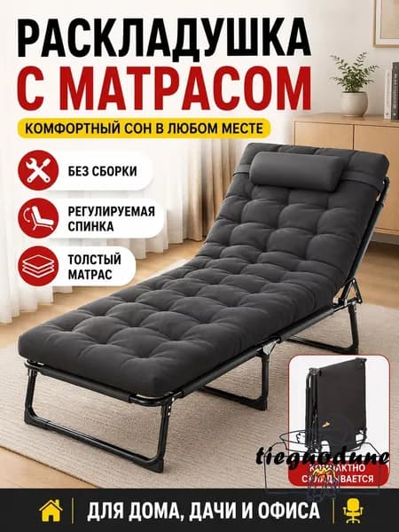 Раскладушка ,55.8х176х27см