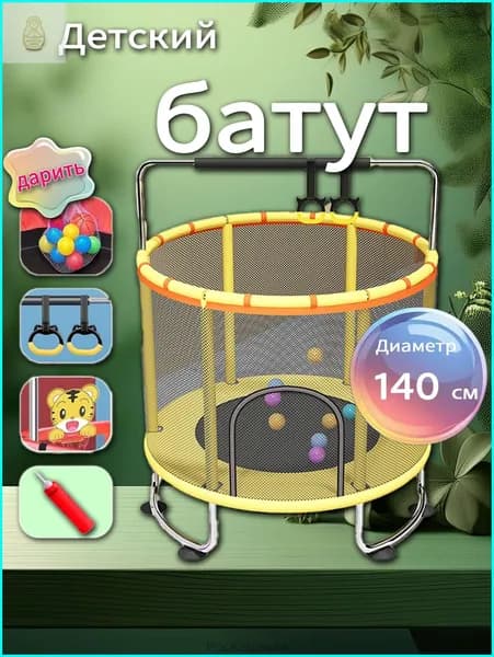 Батут каркасный140 см