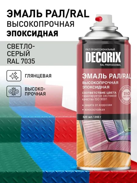 Аэрозольная эмаль эпоксидная высокопрочная RAL ПРОФЕССИОНАЛЬНАЯ DECORIX, 520 мл, RAL 7035, светло-серый глянцевый