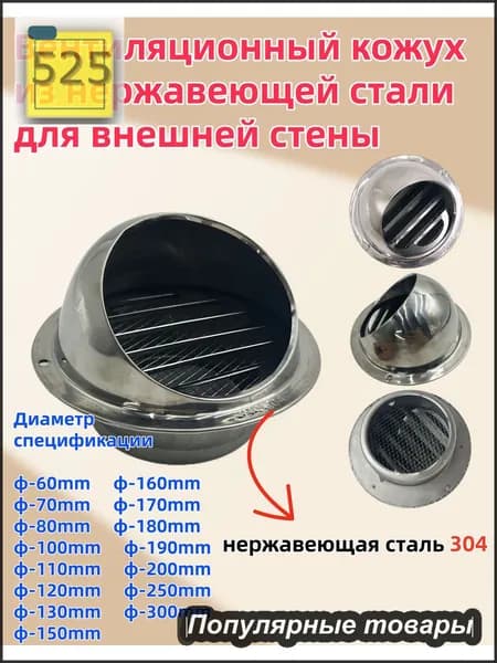 Выход стенной металлический с решеткой и сеткой, 304 нержавеющей стали,D150mm