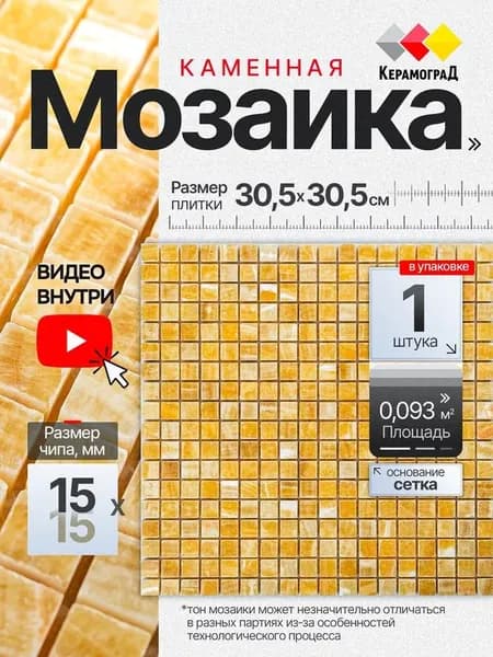 Плитка мозаика из натурального камня КерамограД 30х30см KG-37P/ 1 сетка