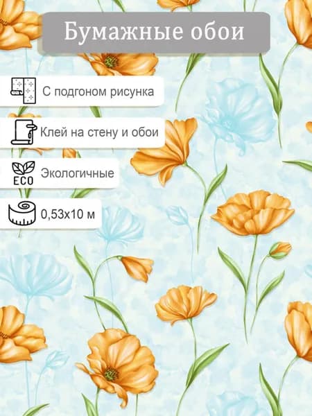 Обои бумажные Брянские обои Ширли 01 0,53*10м