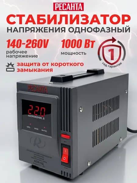 Стабилизатор напряжения 220в Ресанта 1000 Вт АСН-1000/1-Ц / для газового котла, для холодильника, для телевизора, релейный однофазный стабилизатор 140-260В для дома и дачи