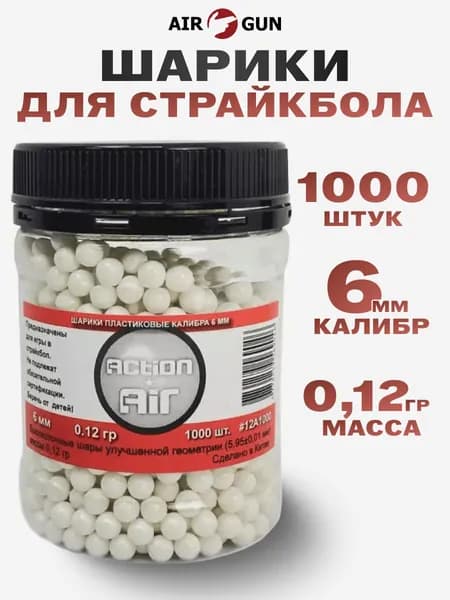 Шары для страйкбола (1000 штук)