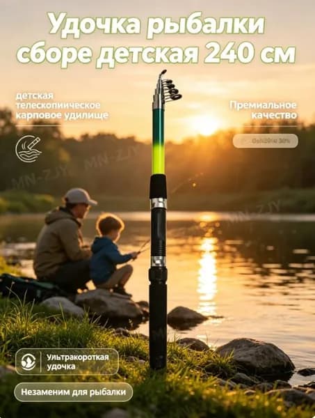 Удилище, рабочая длина:  240 см , до 120 гр