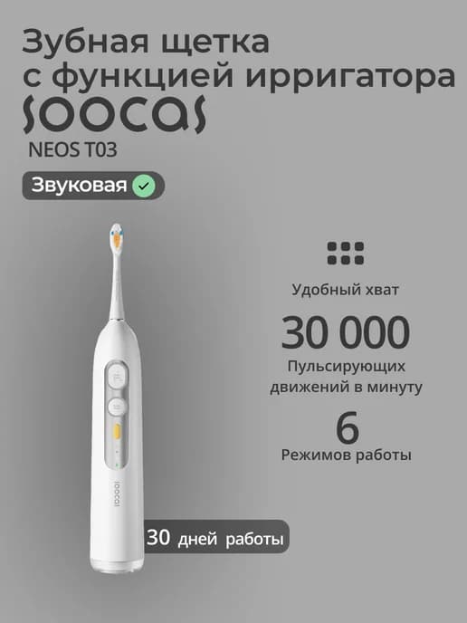 Зубная щетка электрическая NEOS T03 White
