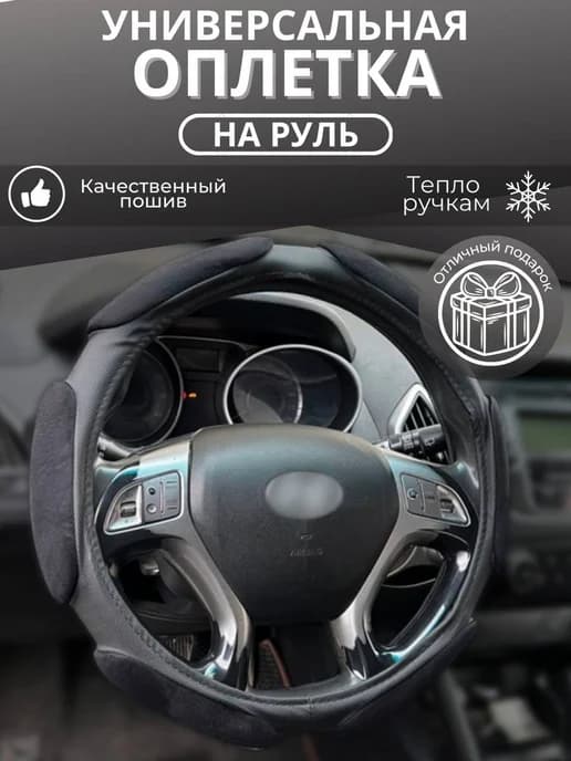 оплётка на руль 37-39cm универсальный