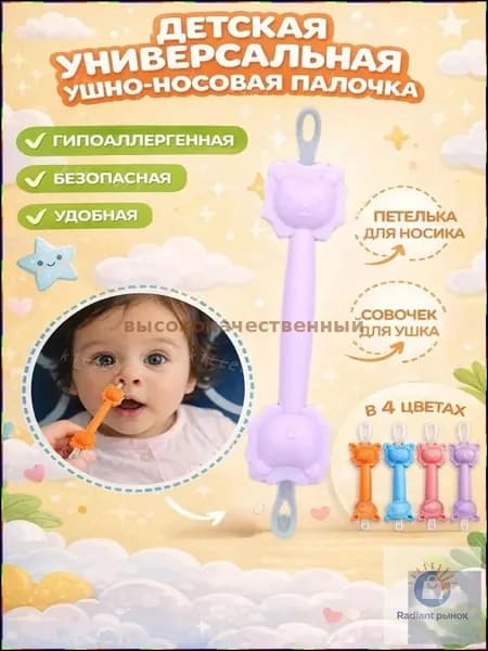 Устройство для безопасного удаления сухих выделений из носика новорожденных и маленьких детей первая любовь