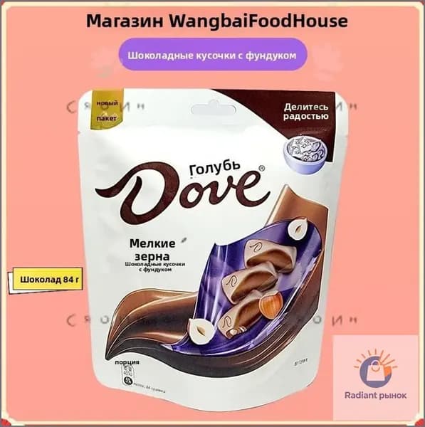 Dove Rich Темный шоколад, Гладкий молочный , Кремовый белый , Мелкие гранулы 84г
