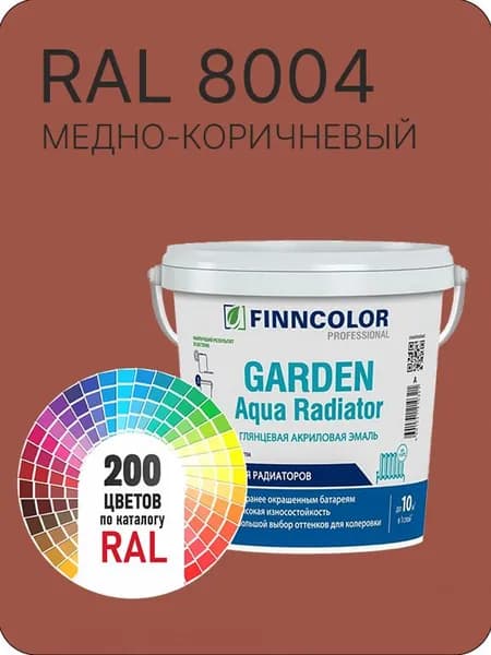 Краска для радиаторов отопления FinnColor медно- коричневый Ral 8004 0.9 л.