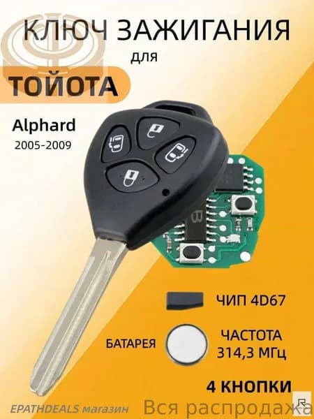 Ключ зажигания, арт. EPA_KEY_68J, 1 шт.
