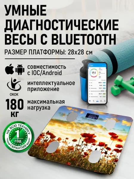 MARTA Умные весы напольные Smart Scale диагностические для измерения уровня жира, воды, мышечной и костной массы 28х28 см, красные маки