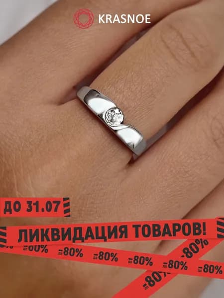 KRASNOE Кольцо серебряное с фианитом