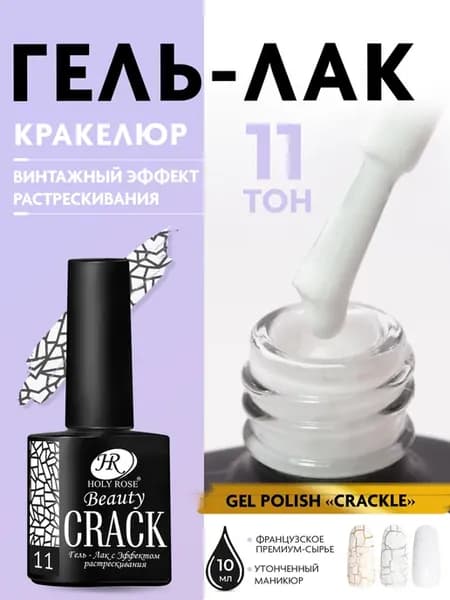 Гель лак для ногтей кракелюрный Crackle белый