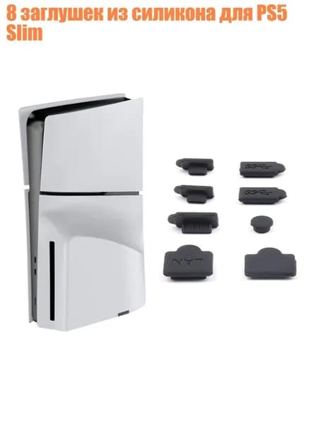 8 заглушек из силикона для PS5 Slim