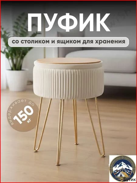 Пуф, Велюр искусственный, 33х33х45.7 см