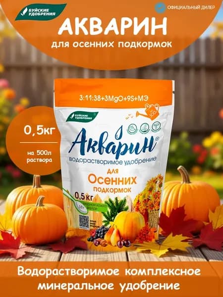 Удобрение осеннее универсальное 0,5 кг Акварин