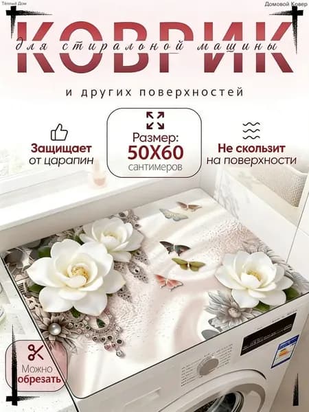 Коврик набор для ванной и туалета 50x60 см