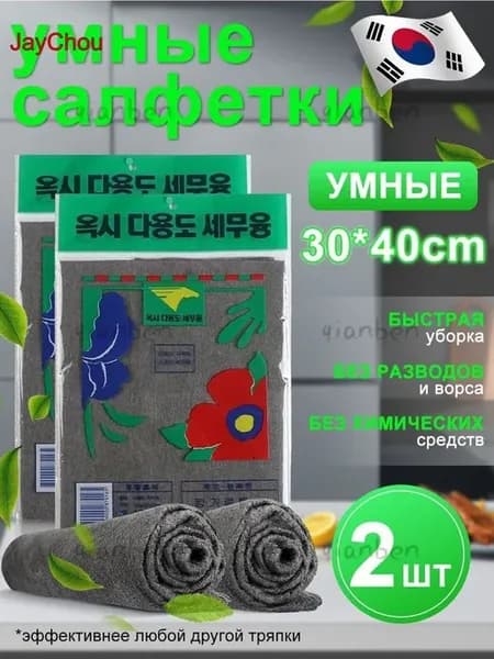Салфетки для уборки, 30×40 см, 2 шт