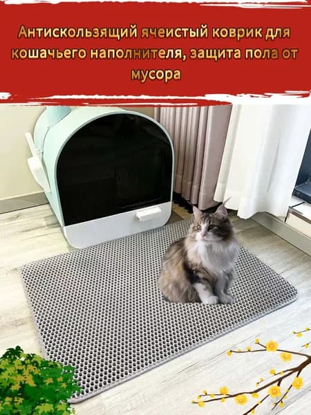 Антискользящий ячеистый коврик для кошачьего наполнителя, защита пола от мусора, многоразовый