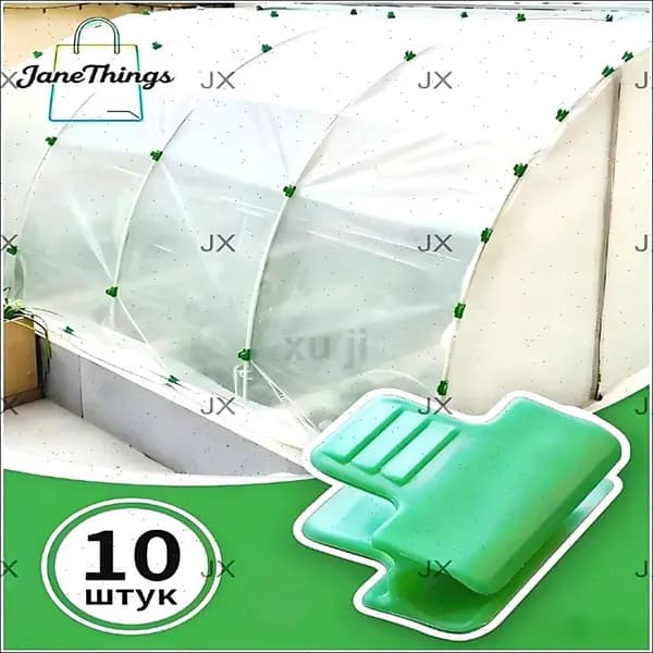 Клипсы для парника40 х 30мм, ABS пластик, 10 шт