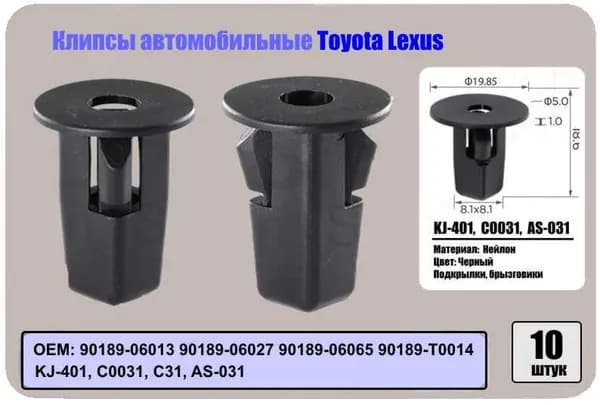 Клипса крепежная автомобильная, 10 шт.