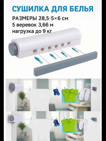 Веревки бельевые настенная выдвижная “Компакт 5 линий”