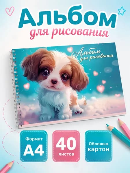 Альбом Живопись, Рисование A4 1 шт., листов: 40