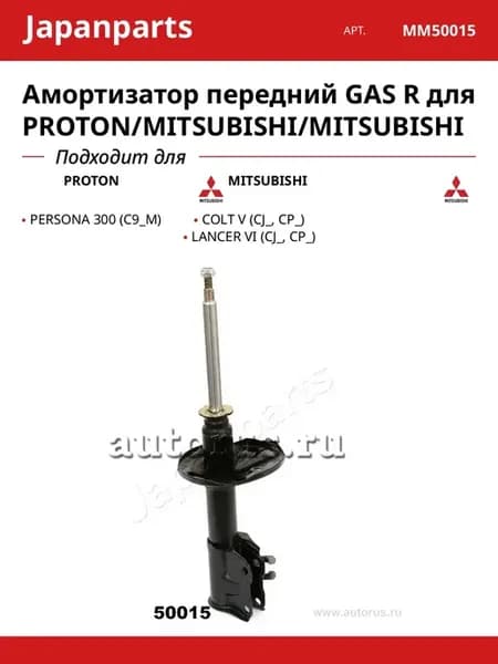 Амортизатор передний GAS R для PROTON MITSUBISHI MITSUBISHI