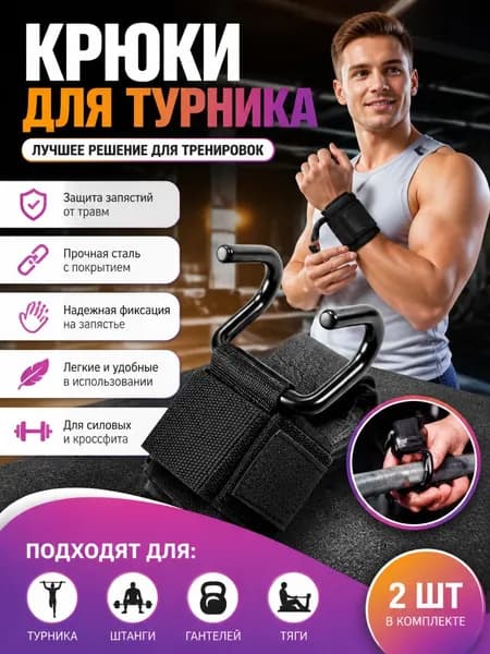 Турник, максимальный вес пользователя: 150 кг