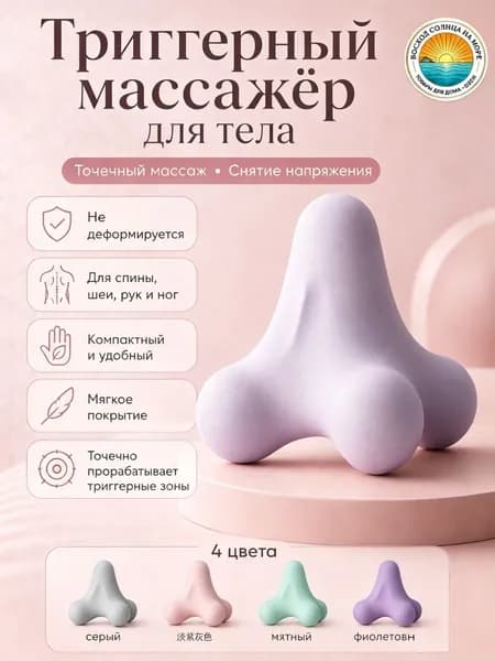 Триггерный треугольник 4в1
