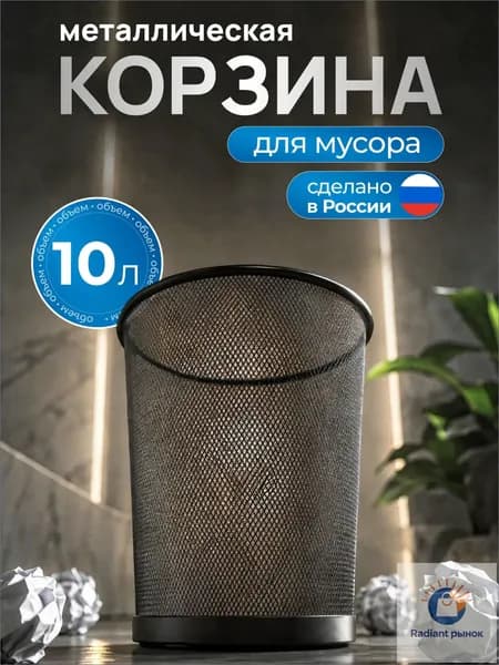 Streck Корзина для бумаг Корзинки, 10 л, 1 шт