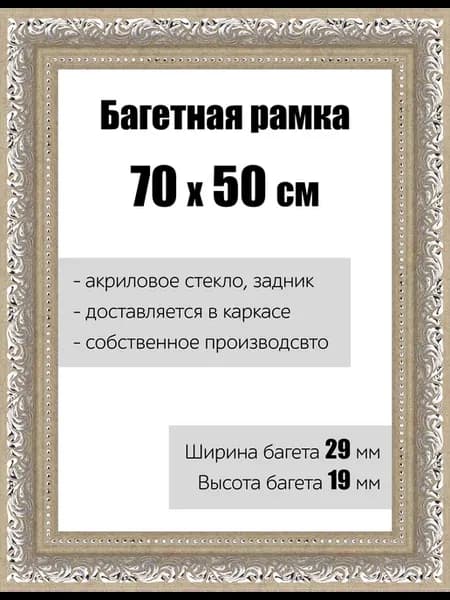 Рамка багетная для картин со стеклом 70 x 50 см, РБ-150