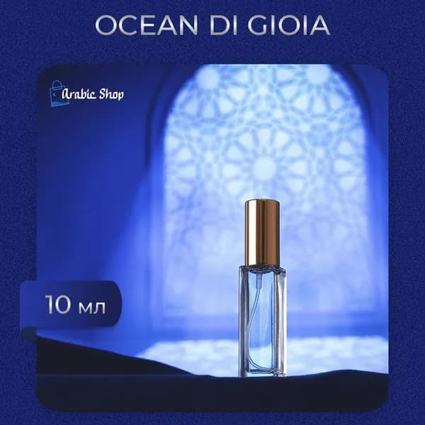 Духи женские стойкие Ocean di Gioia, 10 мл