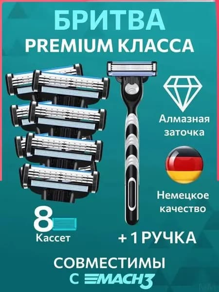 Комплект Mach3: мужская бритва 9 комплектов, противоскользящая ручка, предохранительный лезвие с кассетой