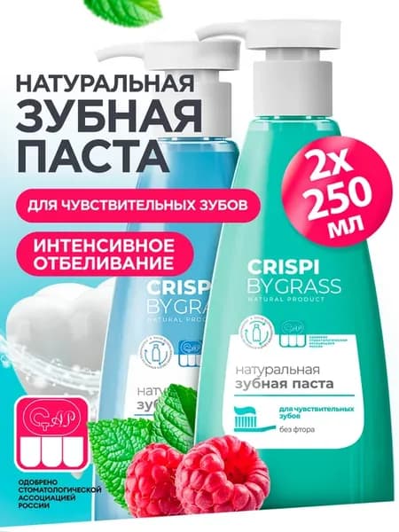 Зубная паста отбеливающая и для чувствительных зубов 2х250мл