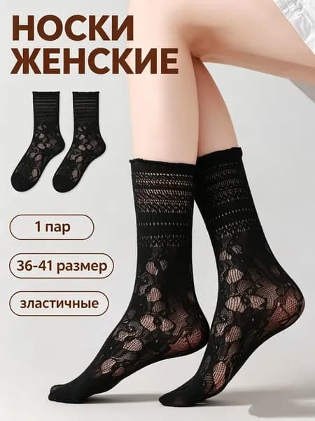 Носки женские Носки, 1 пара