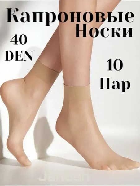 Носки женские Носки, 10 пар