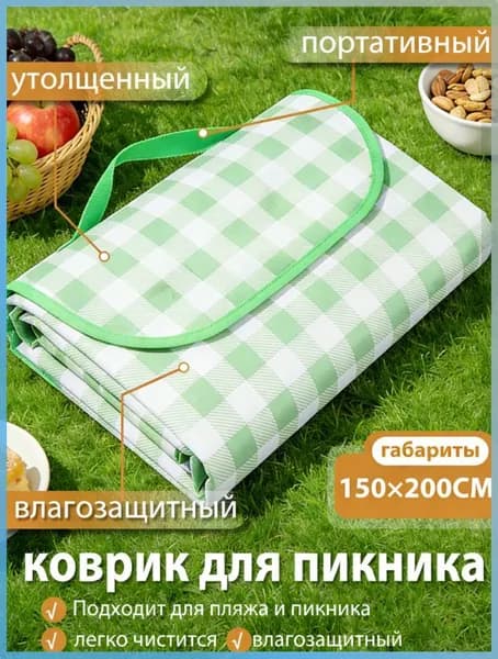 Пляжная коврик для пикника, влагостойкий, утолщенный, водонепроницаемый, портативный, для кемпинга и отдыха на природе