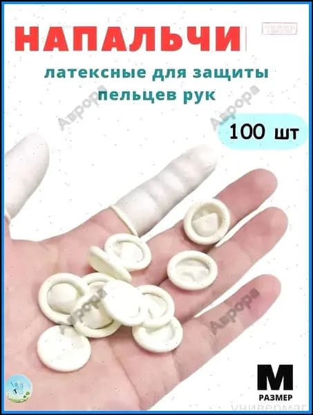 Напальчник