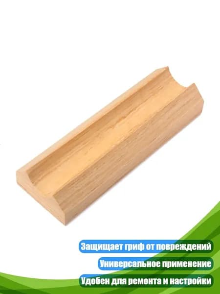 Опора для грифа гитары