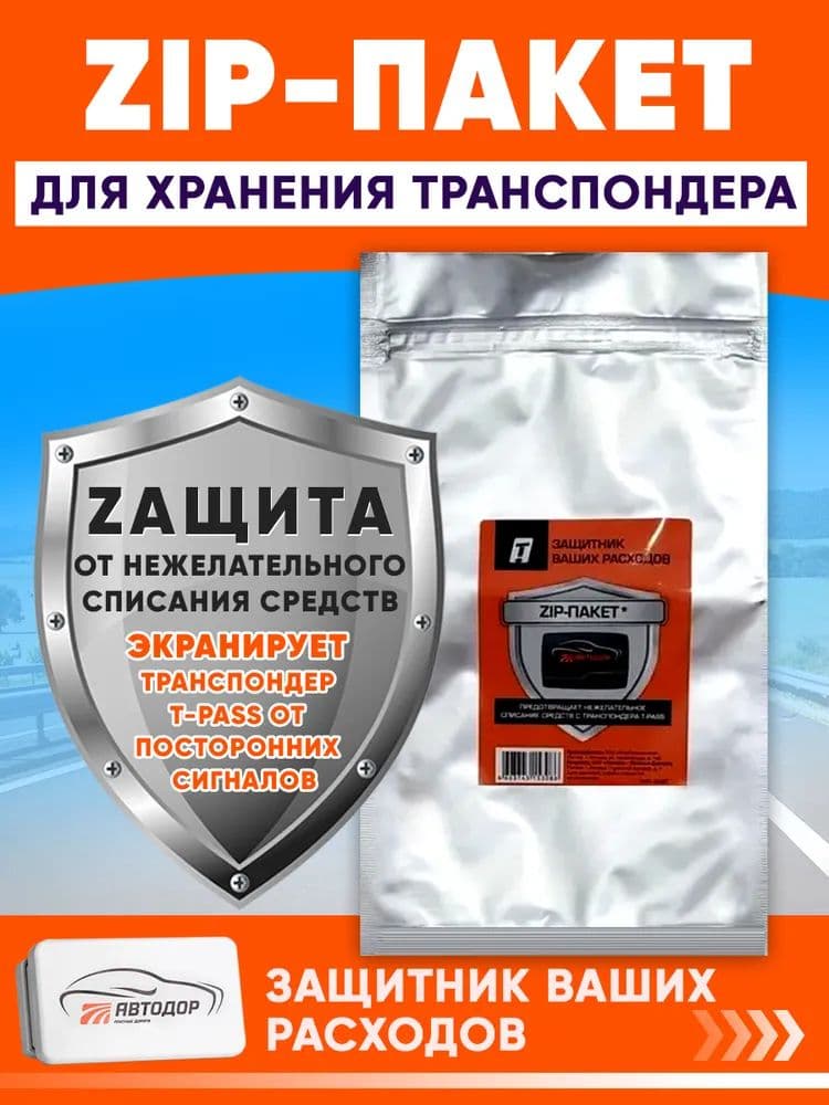 Пакет зип для транспондера 100*200мм (301568064)